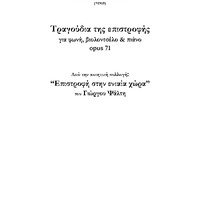 Ενδεικτική φωτογραφία τεκμηρίου